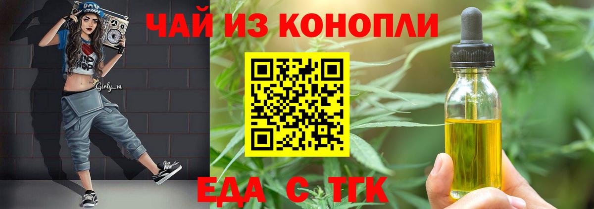 Гай  Еда ТГК конопля  Вход с VPN 
