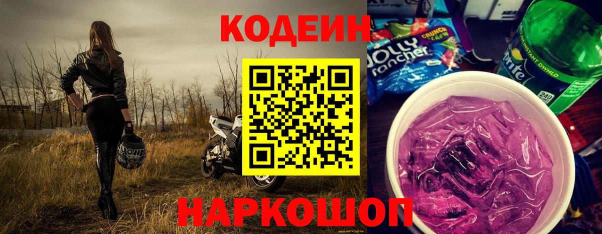 Гай  Кодеиновый сироп Lean напиток Lean (лин)  Вход с VPN 