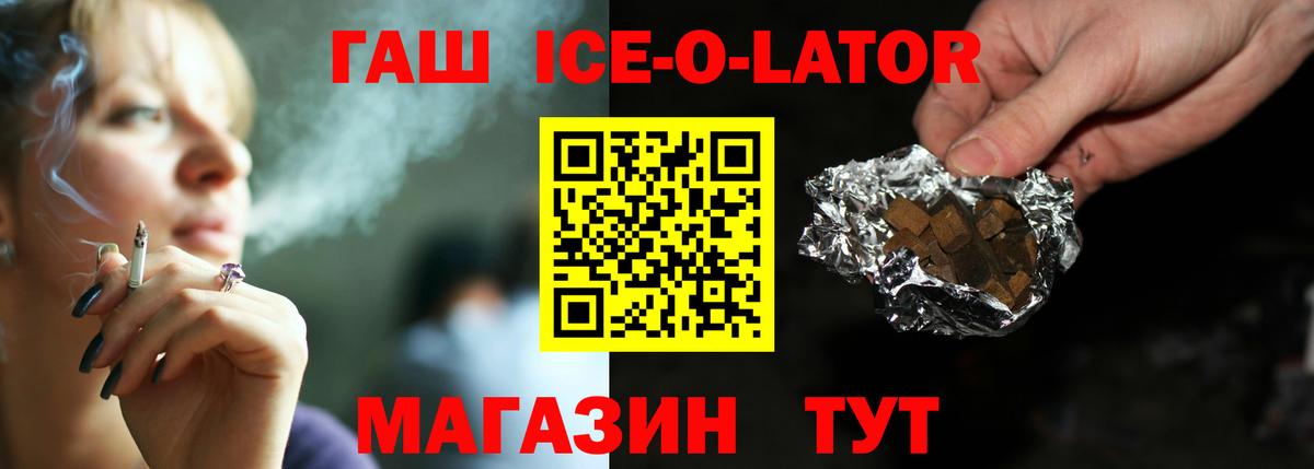 Гай  Гашиш ice o lator  ГАШИШ  Вход с VPN 